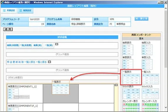 楽々FW3の機能：コンポーネント追加