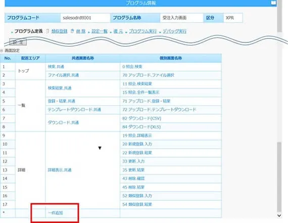 共通画面設定追加①