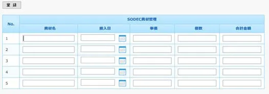 かつおが作った登録画面