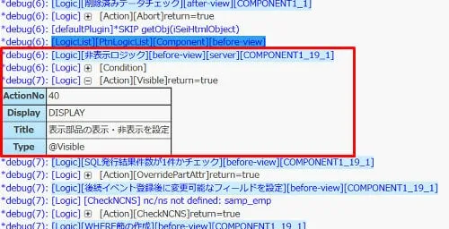 表示されたデバッグモード実行時のロジック情報