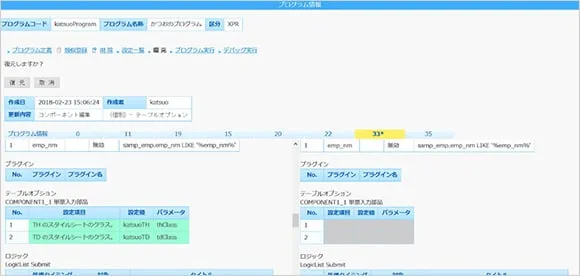 作成日リンククリックで現在との差分表示