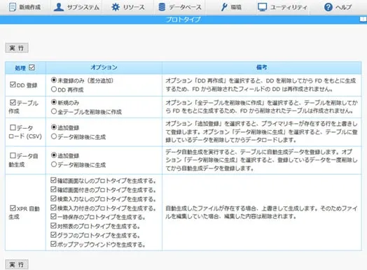 プロトタイプの作成の図1