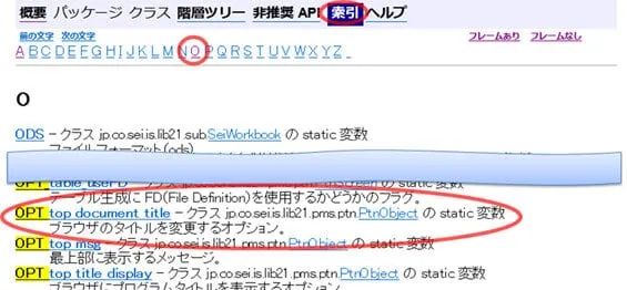 Javadocの索引で検索