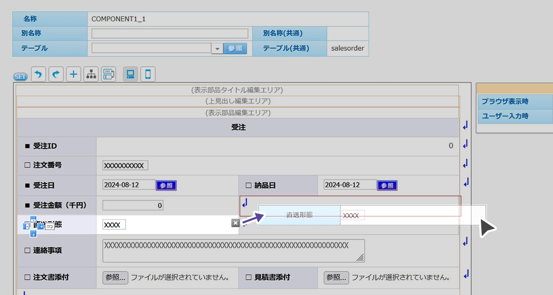 マウス操作でかんたん開発