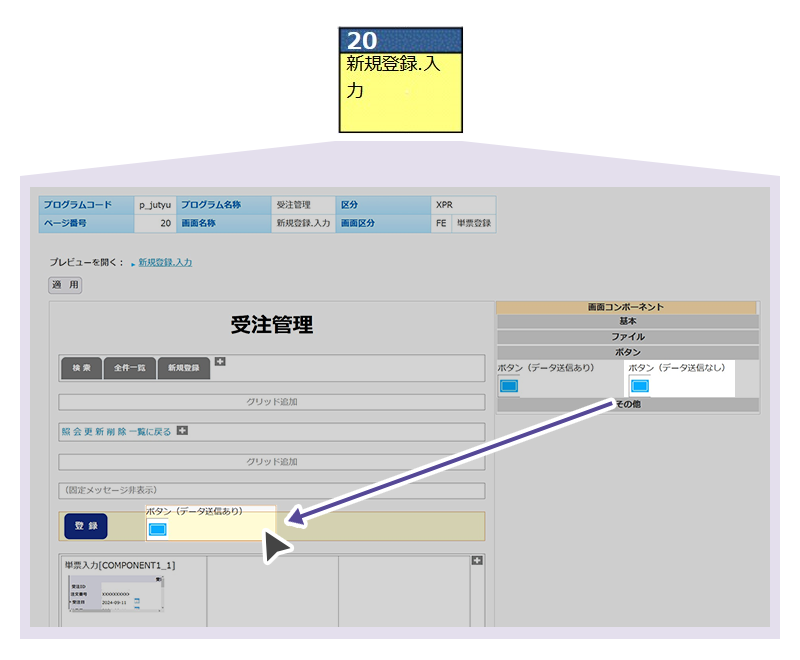 画面構成の設定