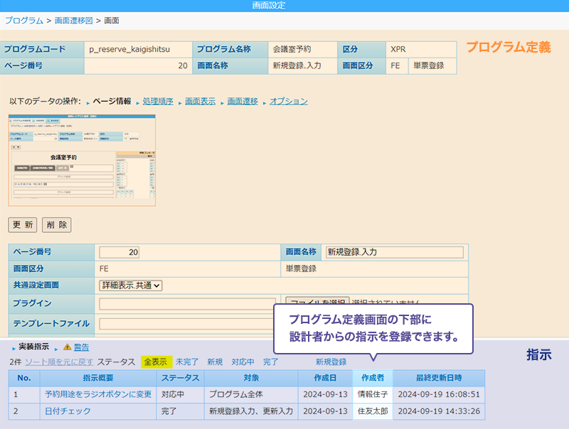 開発指示をシステムに登録できる画面