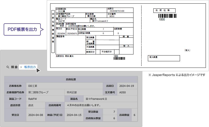 帳票ツールとして、SVF/JasperReports に対応しています