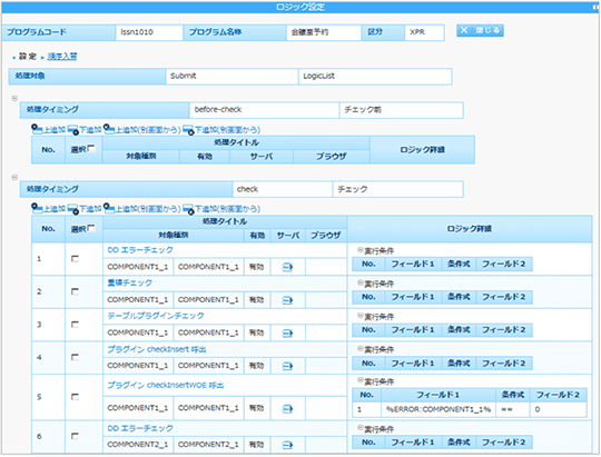 ロジックリスト設定画面