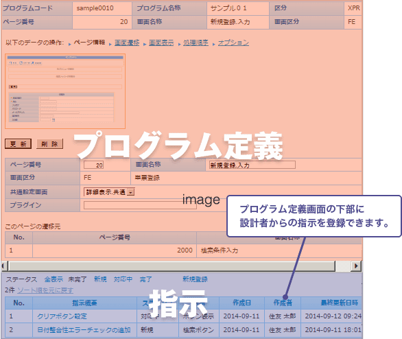 開発指示をシステムに登録できる画面