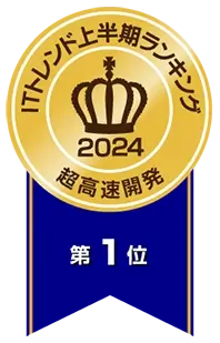 ITトレンド上半期ランキング