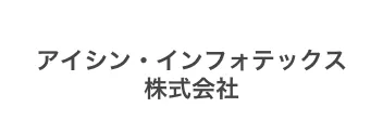 アイシン・インフォテックス株式会社