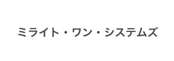 株式会社ミライト・ワン・システムズ