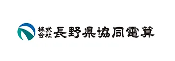 株式会社長野県協同電算