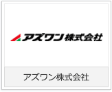 アズワン株式会社様