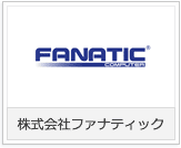 株式会社ファナティック様