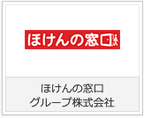 ほけんの窓口グループ株式会社様