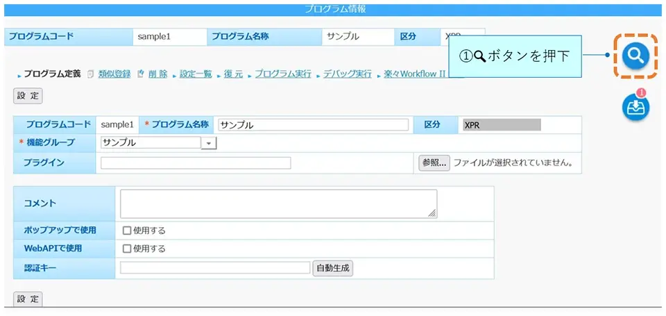 統合開発環境「RakStudio」からノウハウ情報検索機能に連携