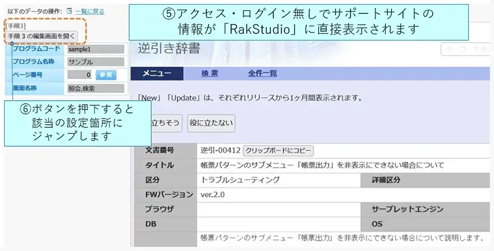 アクセス・ログインなしでサポートサイトの情報が「RakStudio」に直接表示