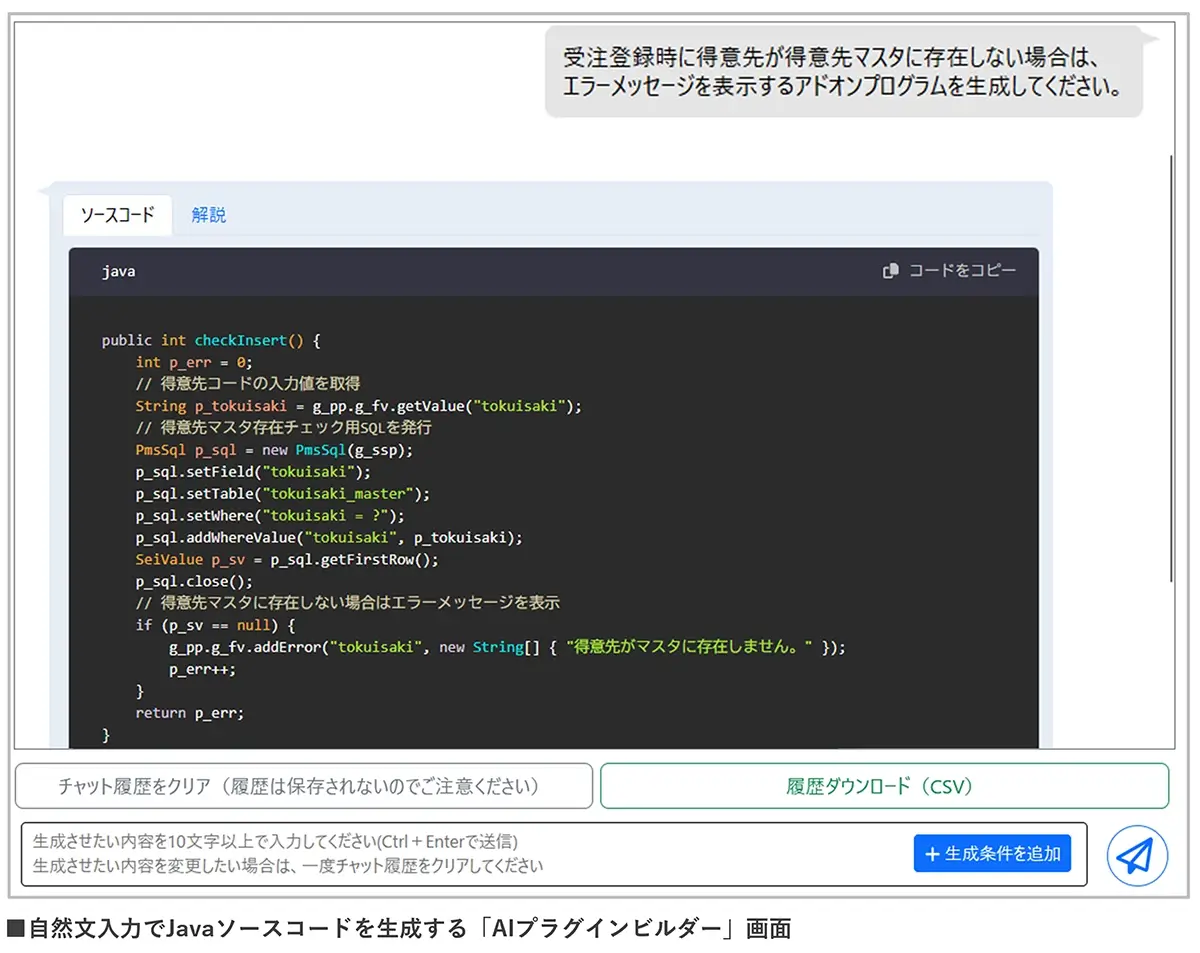 自然文入力でJavaソースコードを生成する「AIプラグインビルダー」画面