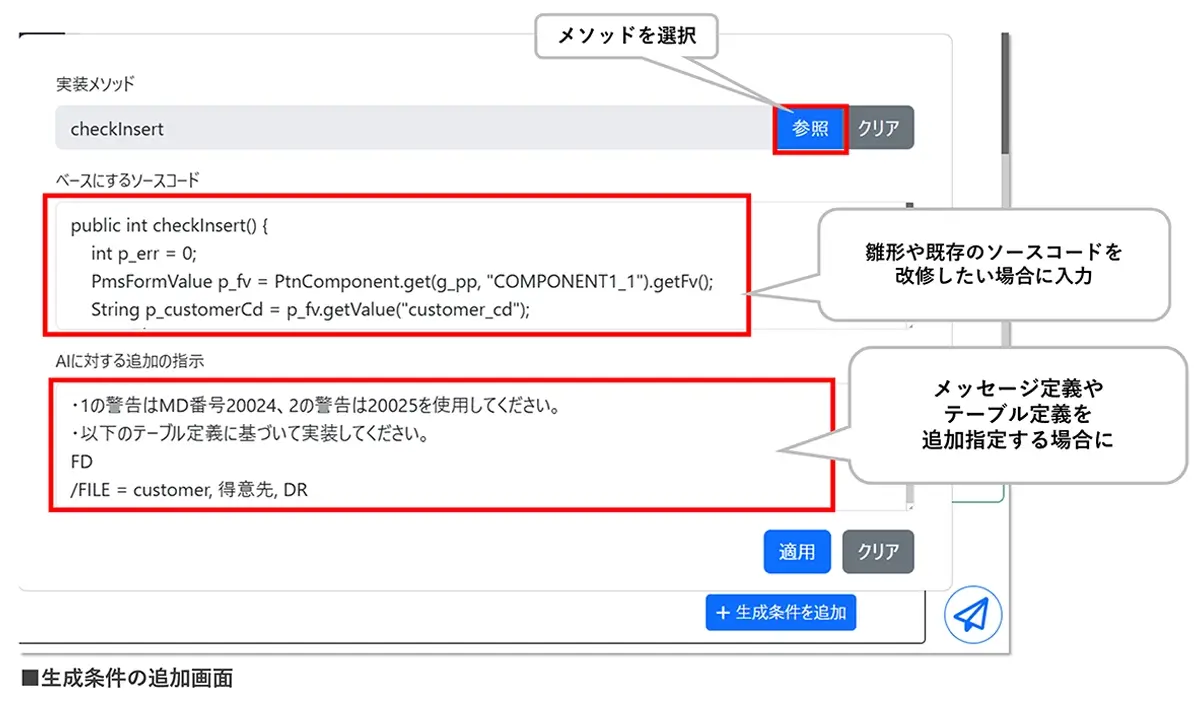 生成条件の追加画面