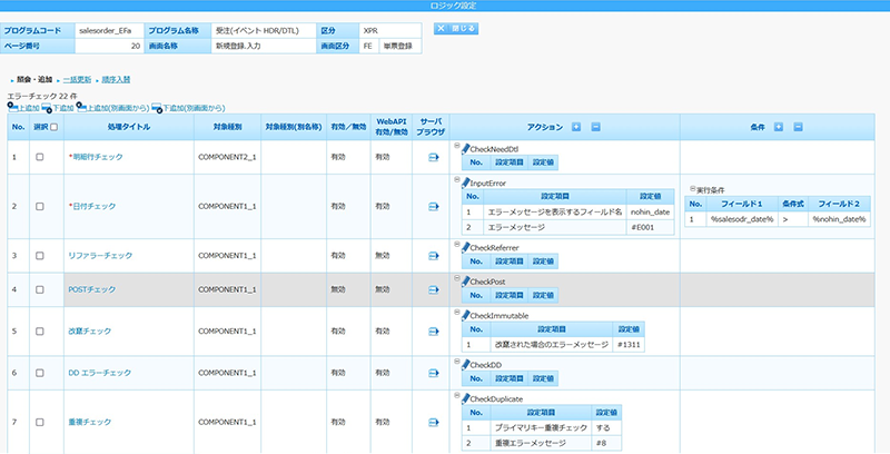 ロジックリスト設定画面