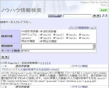 サポートサイトのハイパー全文検索機能