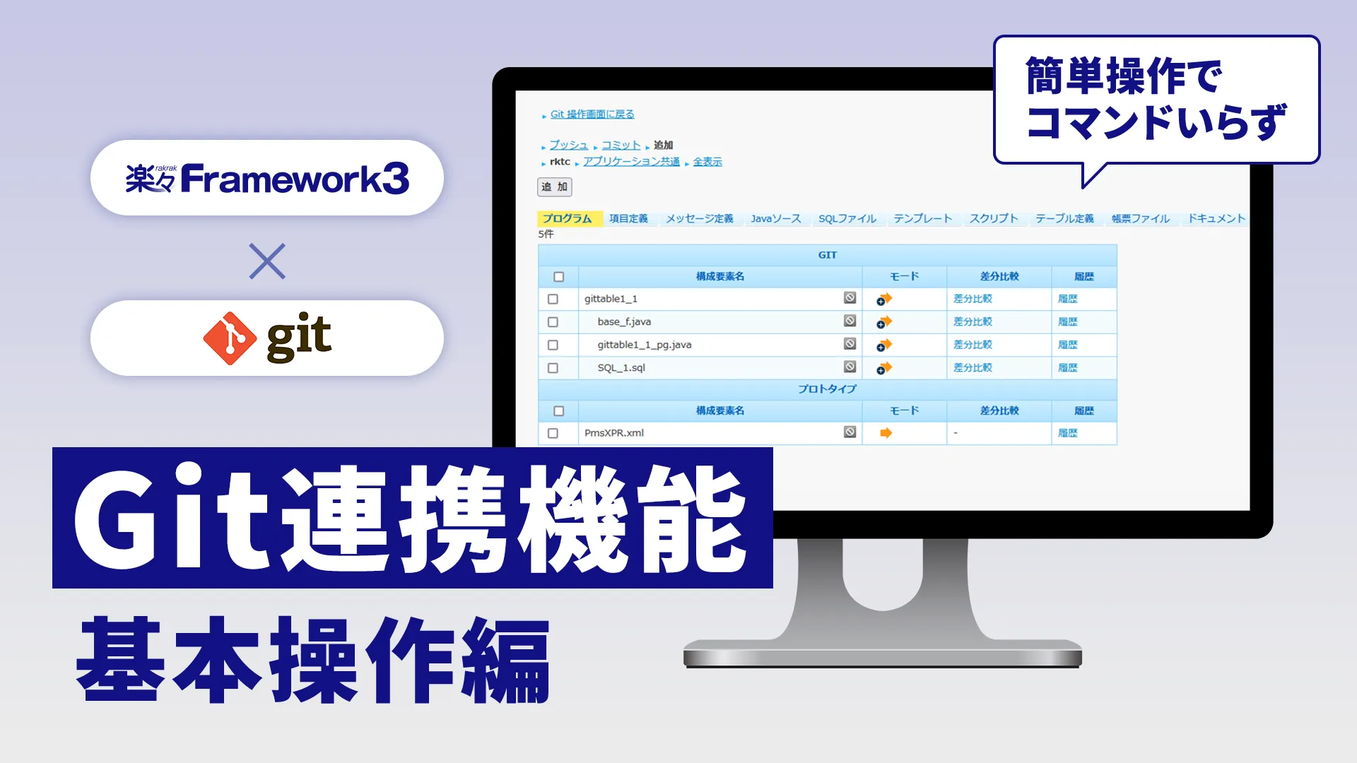 Git構成管理機能(基本操作編)