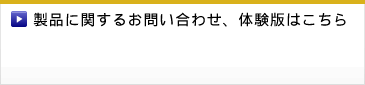 お問い合わせはこちらから