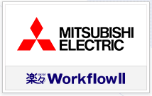 楽々WorkflowII