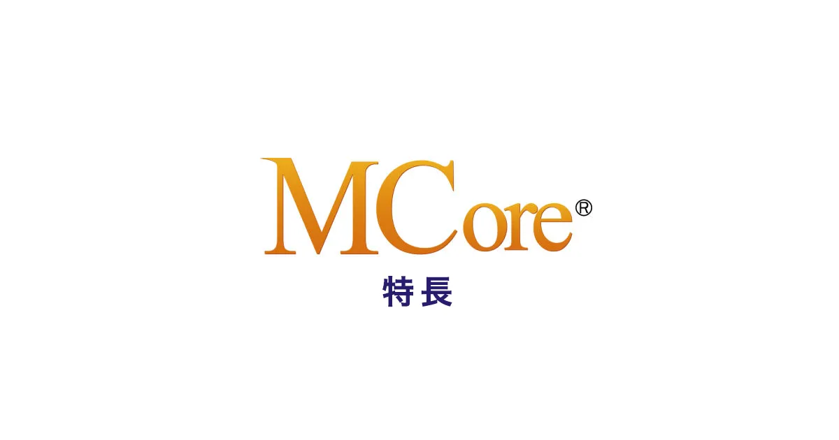 MCoreの特長