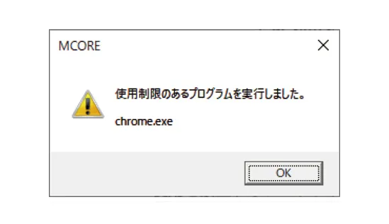 管理者にアラーム通知して不正に操作されたことを知らせることも可能