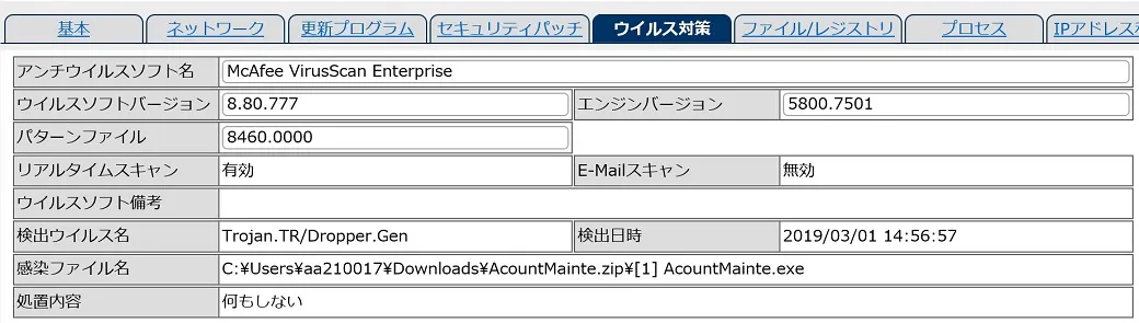 ウイルス対策ソフト管理