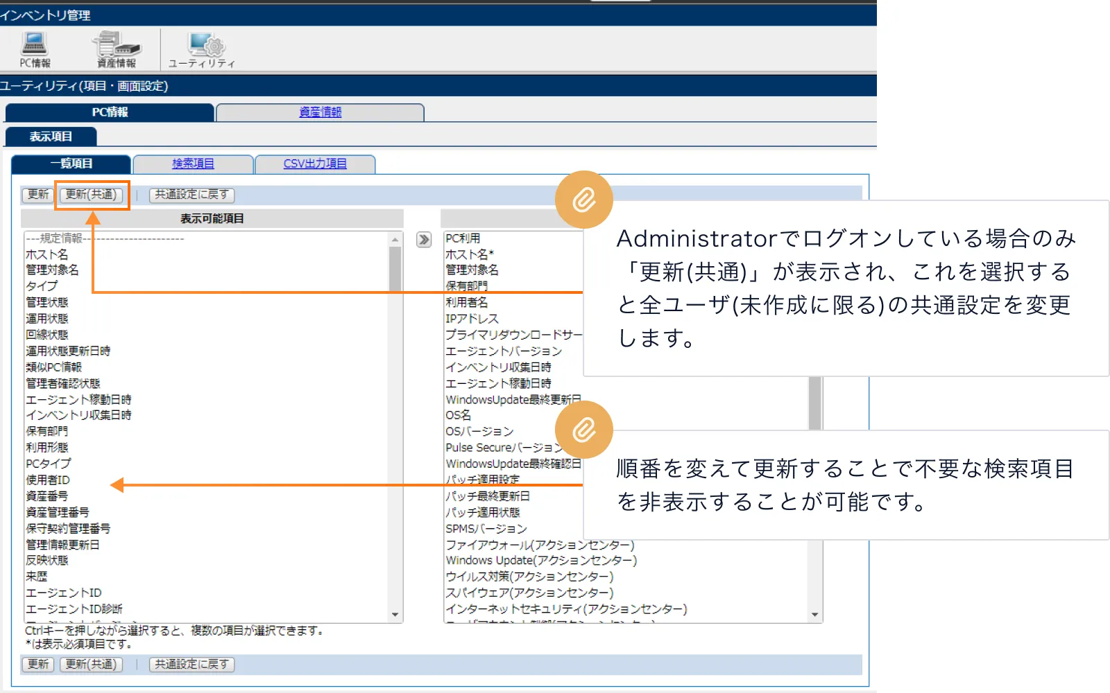 使いやすい一覧画面にカスタマイズ可能