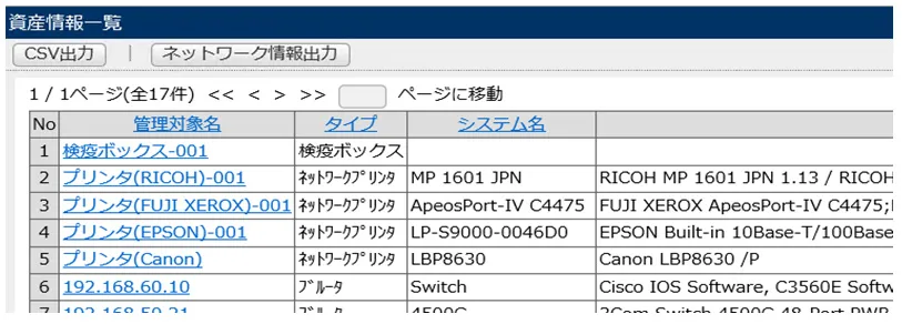 資産情報一覧