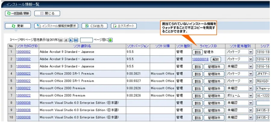 インストール情報一覧