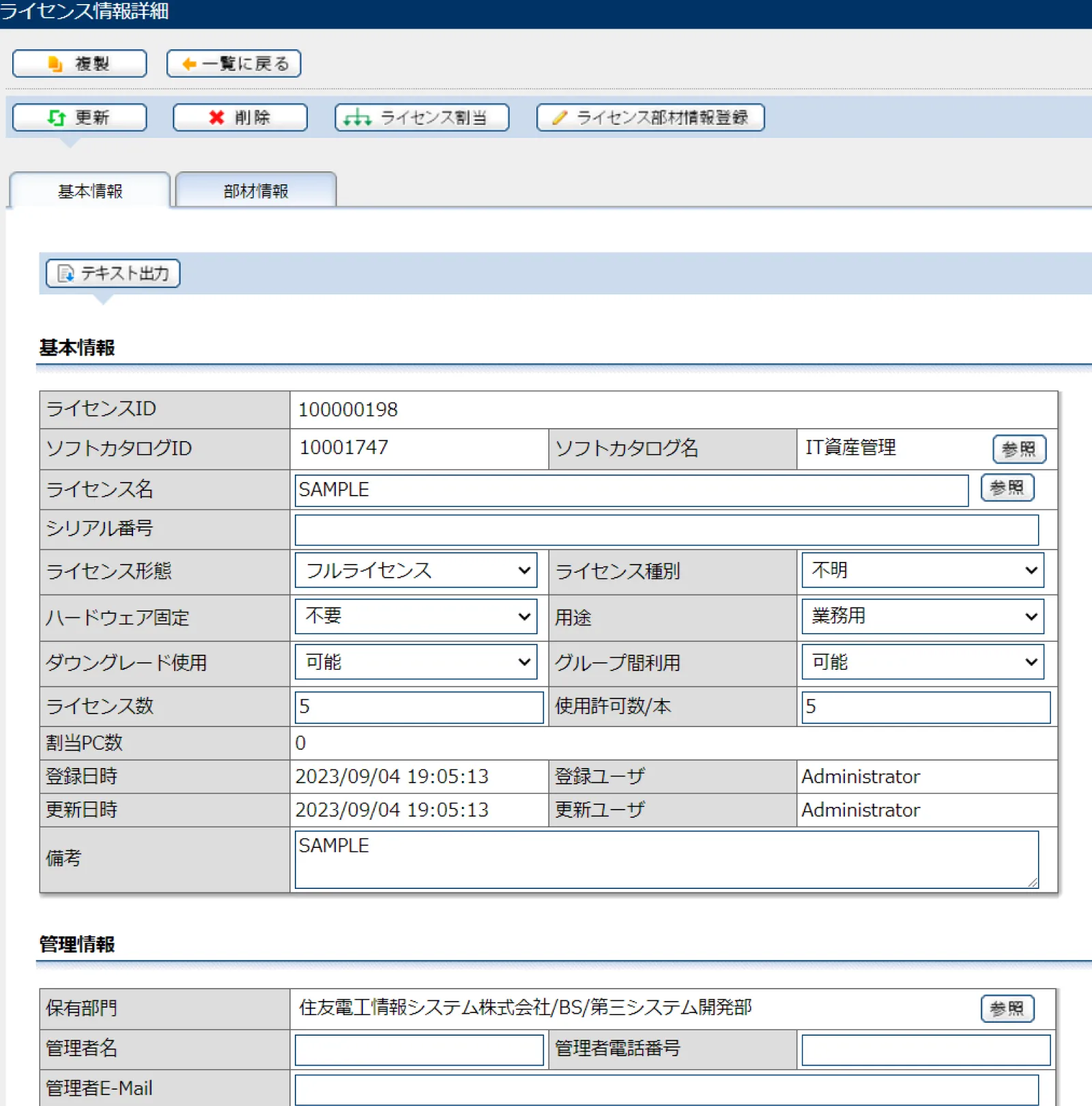 ライセンス情報詳細