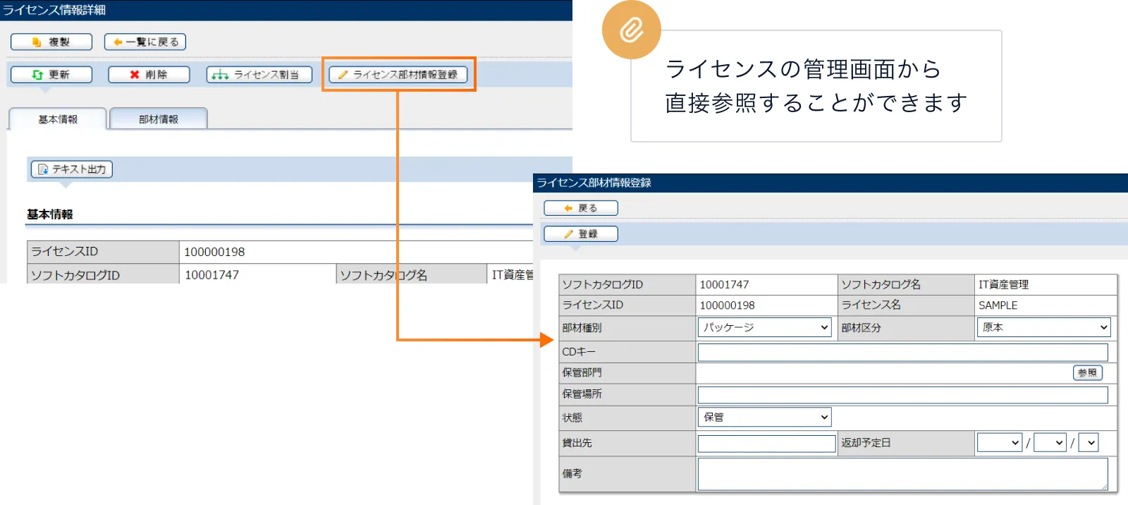 ライセンス部材情報登録