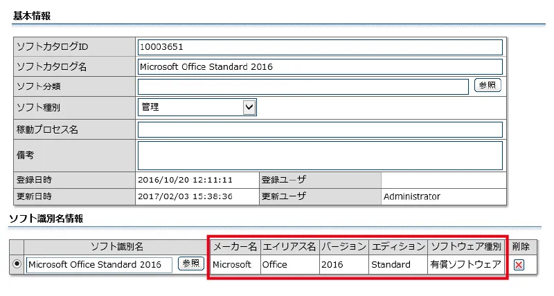 ソフト識別名情報画面