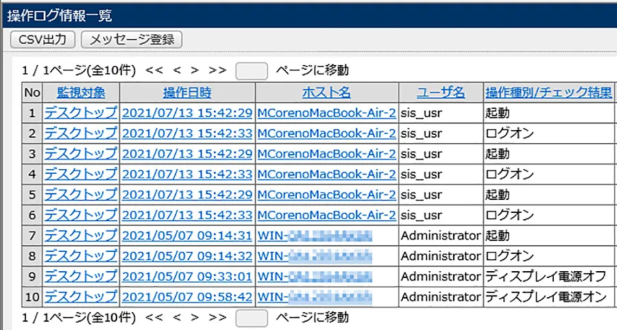 操作ログ情報一覧