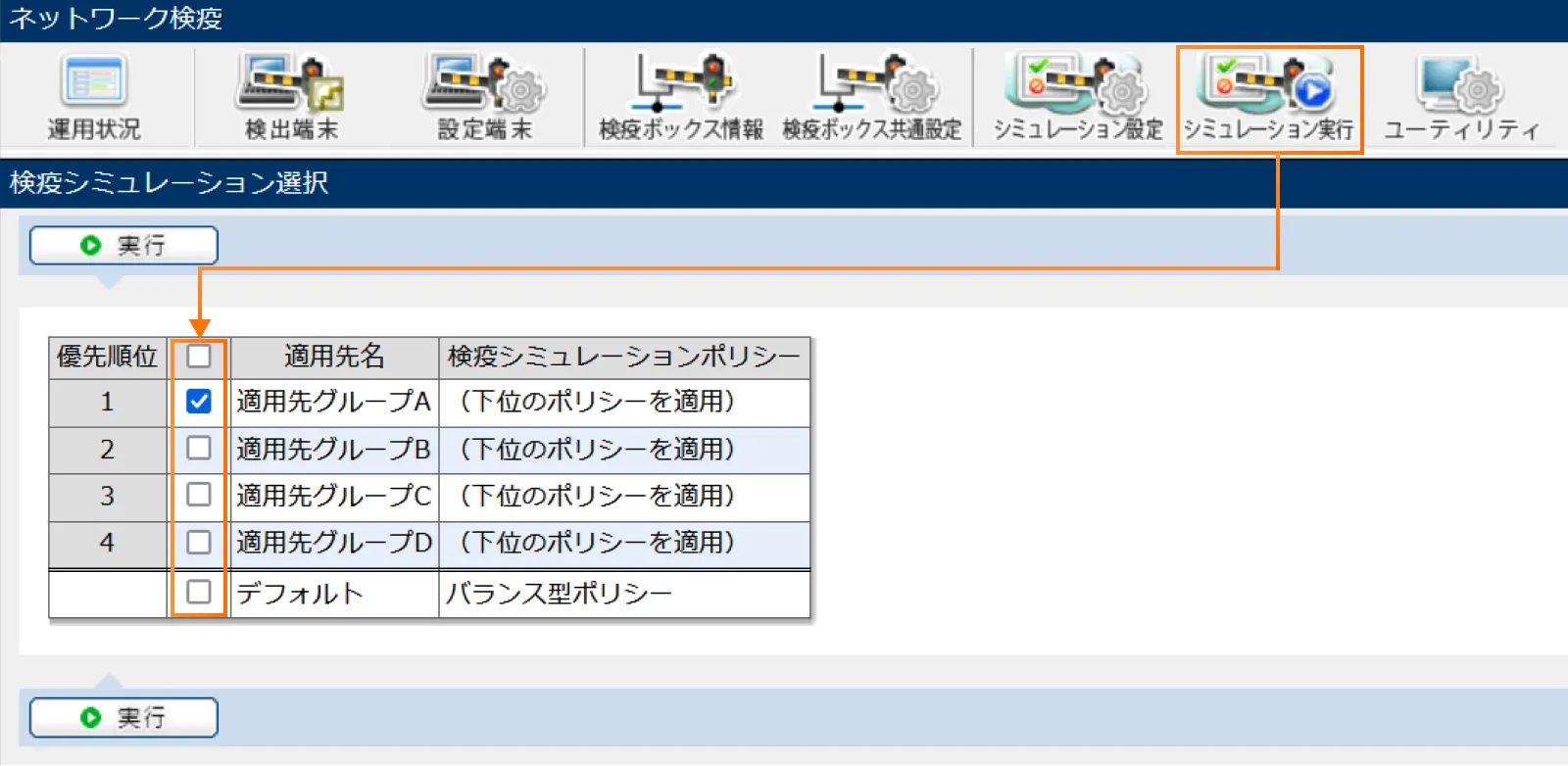 ネットワーク検疫