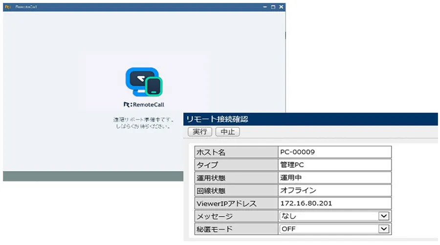 リモート接続確認面