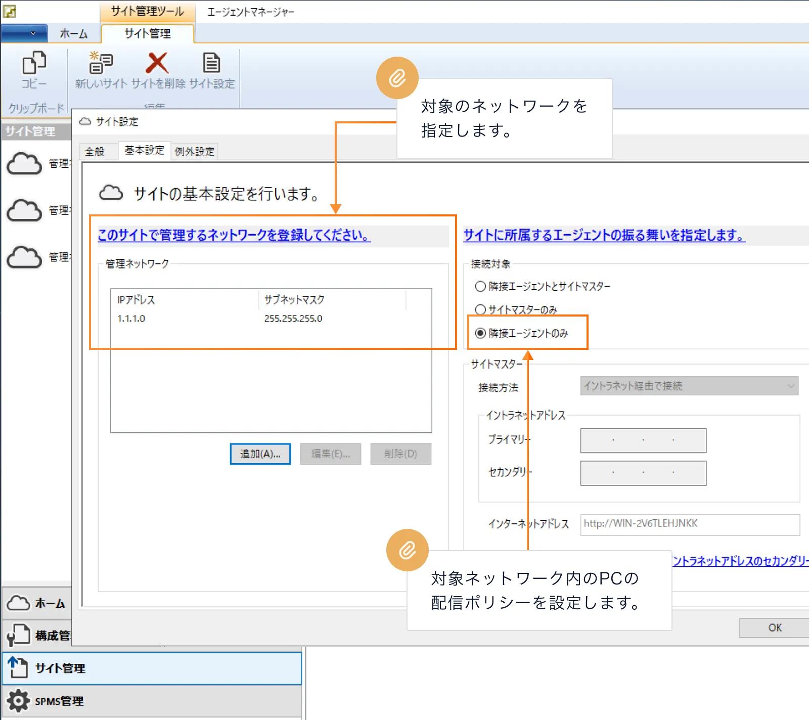 サーバからのダウンロード設定画面