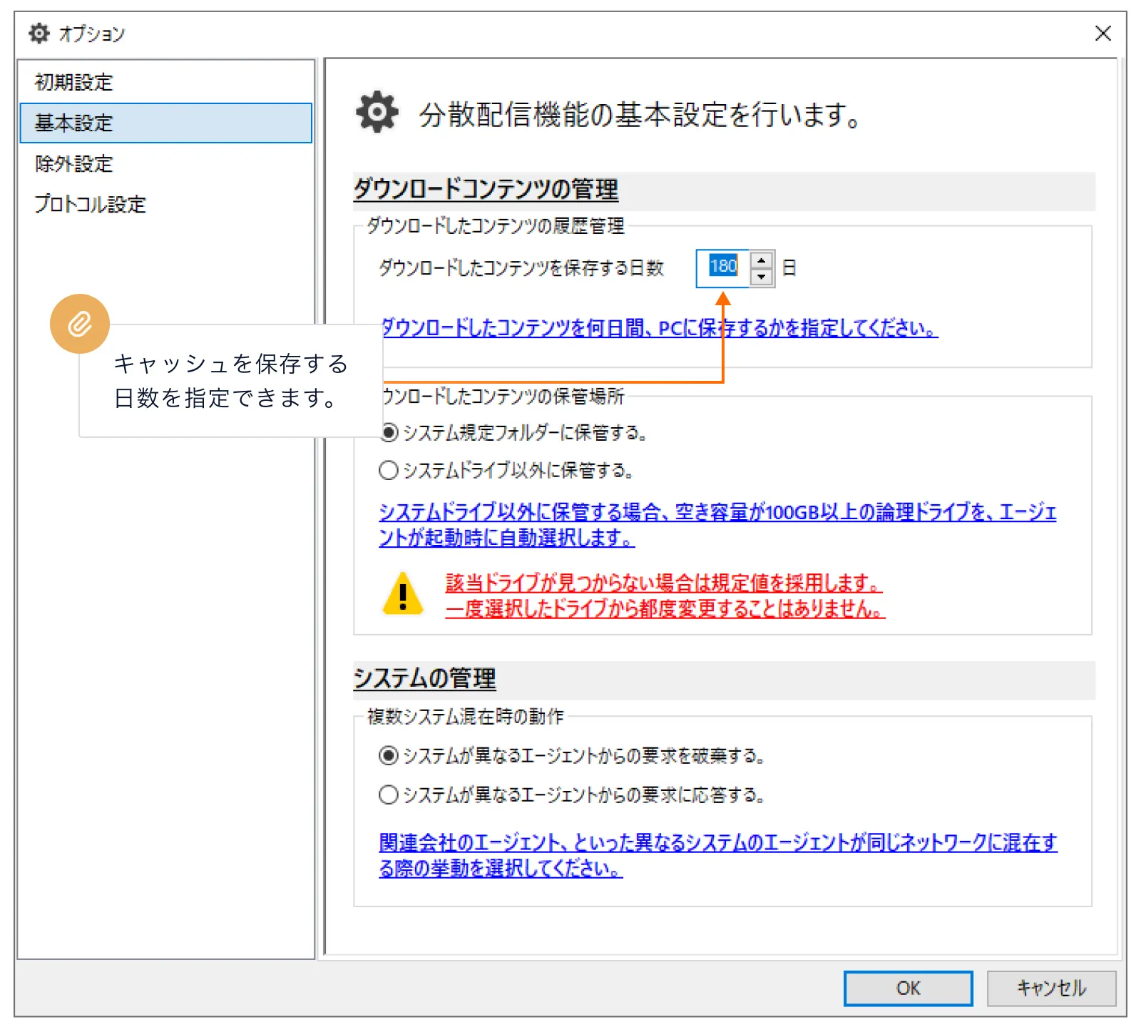 分散配信の基本設定画面