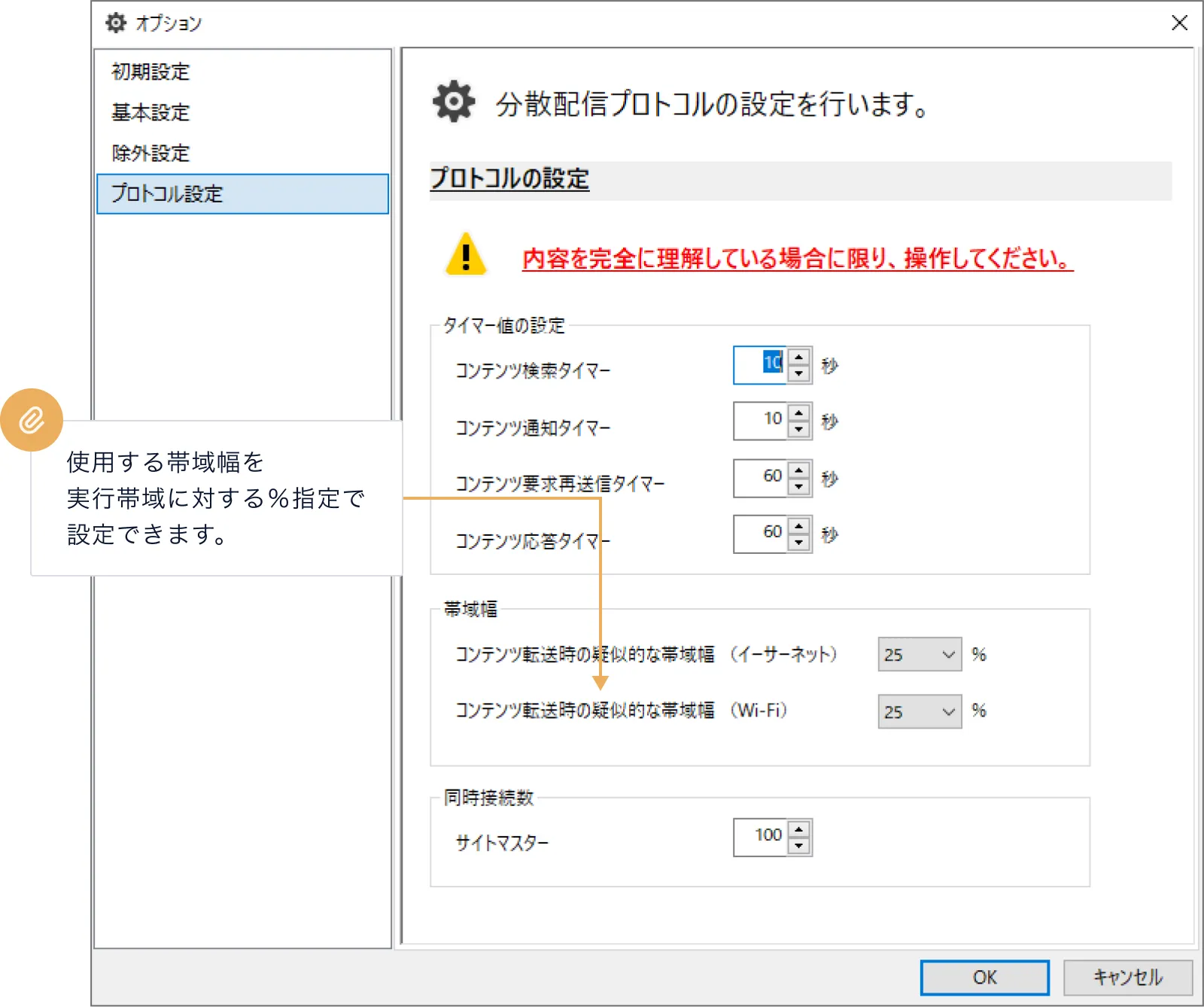 ダウンロード時の通信量の自動調整画面