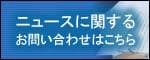 お問い合わせはこちら