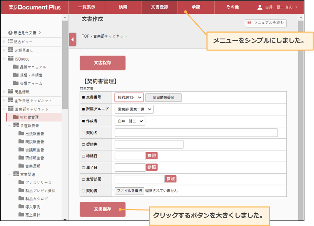 楽々Document Plus 文書登録画面