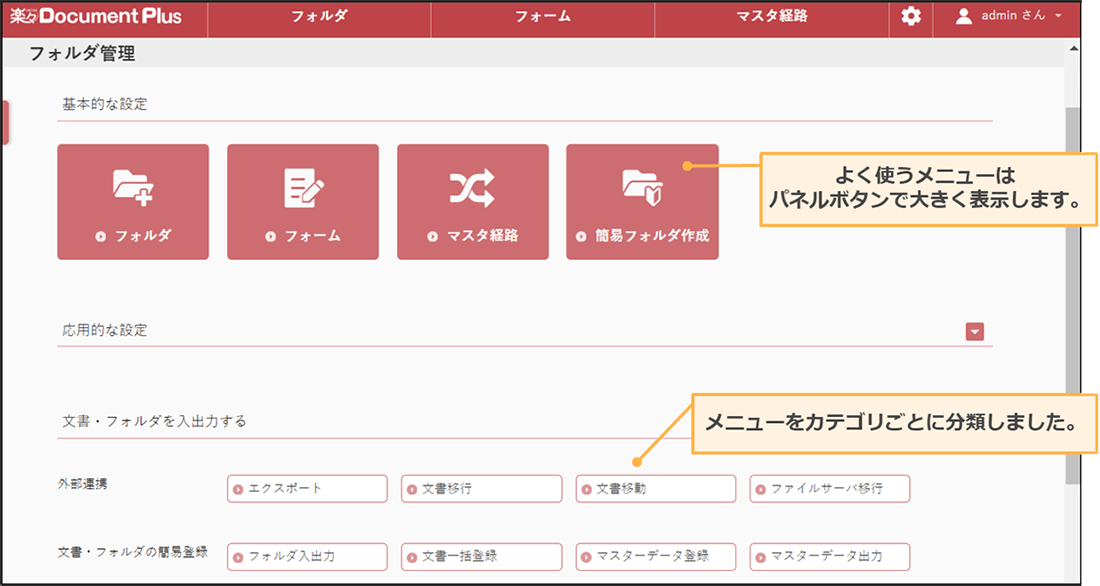 楽々Document Plus 管理メニュー画面