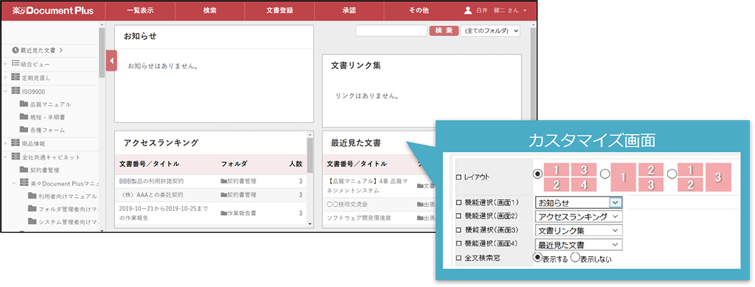 楽々Document Plus ポータル画面（トップ画面）