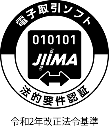 「電子取引ソフト法的要件認証」を取得