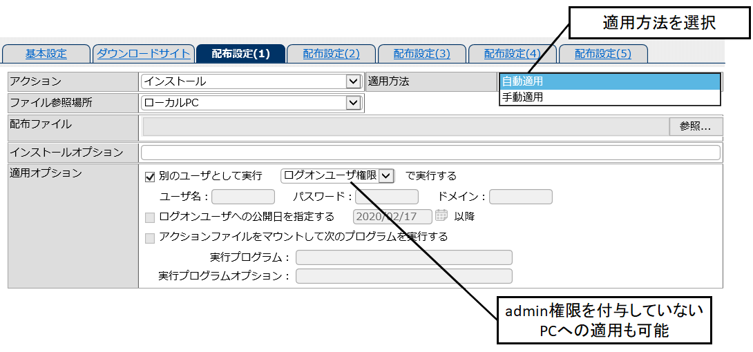 1項目の設定だけで各PCへの適用が可能